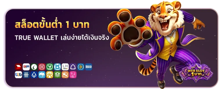 สล็อตเว็บตรงสมาชิกใหม่ 1 บาท